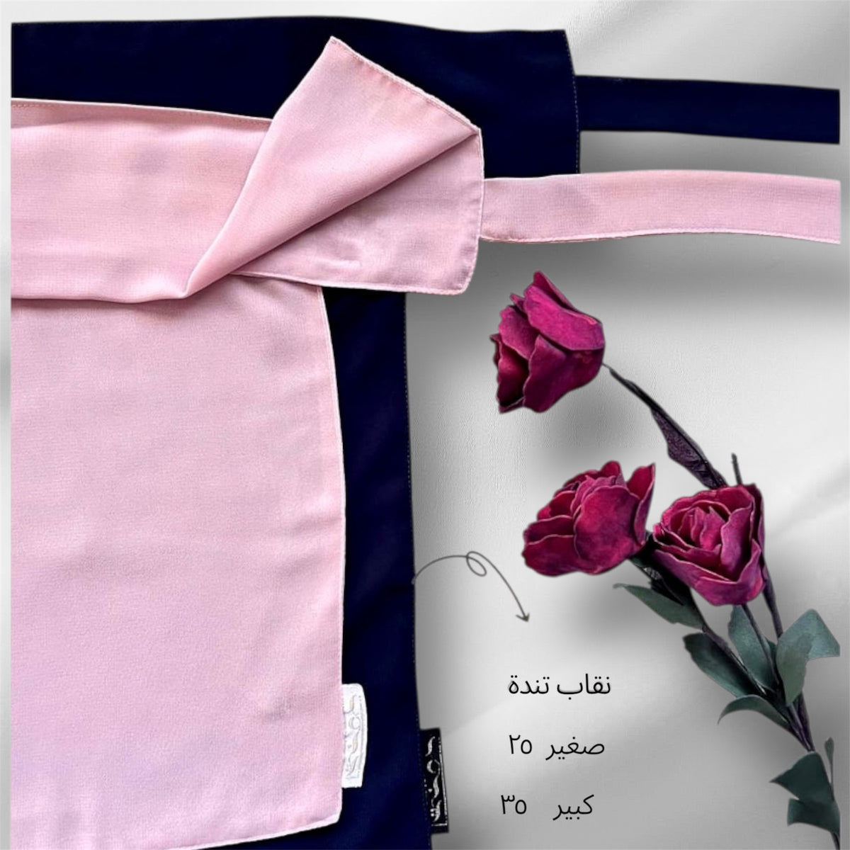 نقاب تندة طري