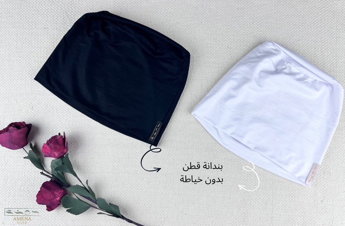 بندانة قطن (بدون خياطة)