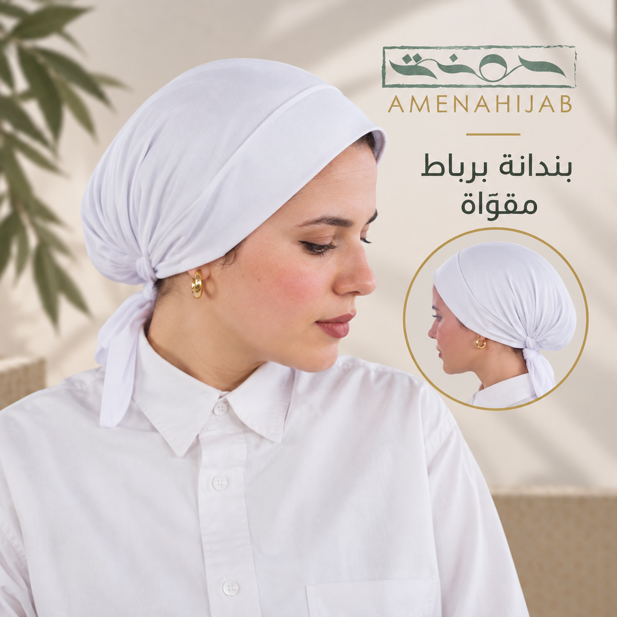 بندانة قطن برباط (مقواة)